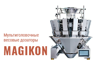 Умный подход к фасовке: почему выбирают мультиголовочные комплексы МАГИКОН