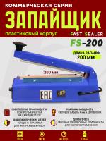 FS-200-импульсный-запайщик-пакетов-пластиковый_корпус