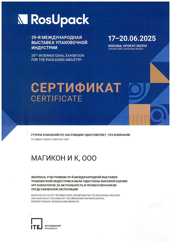 РОСУПАК 2025