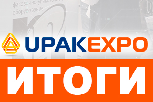 МАГИКОН на UPAKEXPO 2026: итоги участия в ключевой выставке отрасли