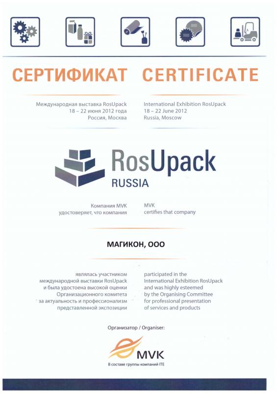 РОСУПАК 2012