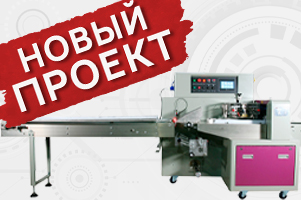 Новое в проектах: Нестандартные решения для мебельной фабрики