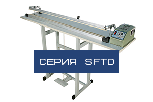 Импульсные напольные запайщики серии SFTD