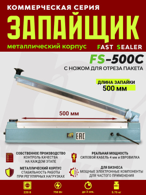 запайщик-импульсный-механический-FS-500C-металл-нож