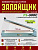 запайщик-импульсный-механический-FS-500C-металл-нож