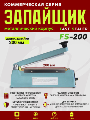 FS-200-запайщик-пакетов-импульсный-металл
