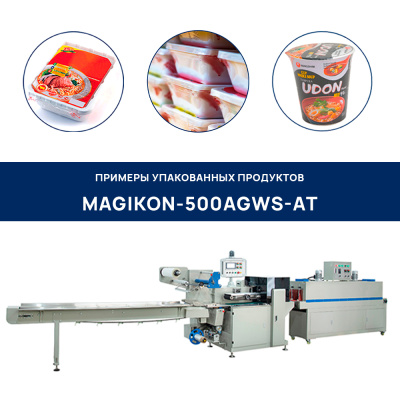 пример-упаковки-MAGIKON-500AGWS-AT
